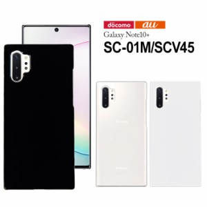 Galaxy Note10+ SC-01M SCV45 ケース ハード スマホ カバー 携帯 スマートフォン シンプル docomo au ギャラクシー ノート10+ プラス