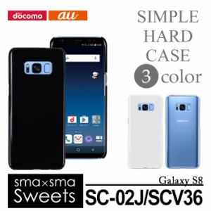 docomo Galaxy S8 SC-02J/au Galaxy S8 SCV36 ハードケース スマホ カバー スマホ ケース ギャラクシー