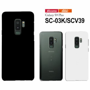 Galaxy S9+ SC-03K SCV39 ハードケース  スマホケース スマートフォン スマホカバー スマホ カバー ケース hd-sc03k