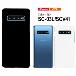Galaxy S10 SC-03L SCV41 ケース ハード スマホ カバー 携帯 スマートフォン シンプル ギャラクシーs10 sc03l