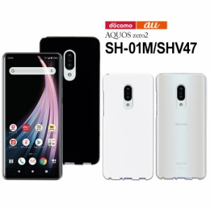 AQUOS zero2 SHV47 SH-01M ハードケース  スマホケース スマートフォン スマホカバー スマホ カバー ケース hd-sh01m