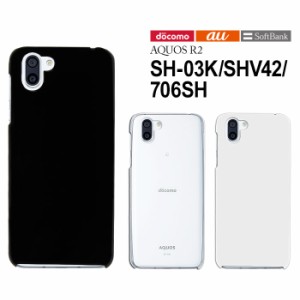 AQUOS R2 SH-03K SHV42 706SH ハードケース  スマホケース スマートフォン スマホカバー カバー ケース hd-sh03k