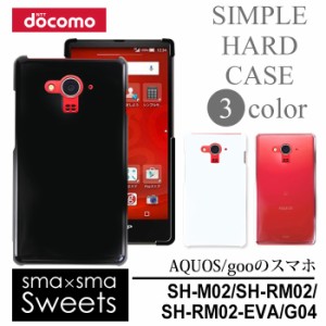 アウトレット 処分品 AQUOS SH-M02/AQUOS SH-M02-EVA20/SH-RM02/go04 ハードケース スマホケース hd-shm02