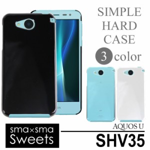 アウトレット 処分品 AQUOS U SHV35 ハードケース(スマホカバー スマホケース スマホ アクオス) hd-shv35