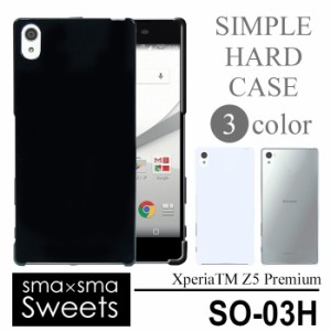 Xperia Z5 Premium SO-03H ハードケース(スマホカバー スマホケース スマホ docomo ドコモ エクスぺリア)hd-so03h