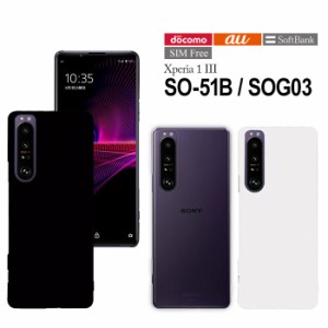 Xperia 1 III SO-51B SOG03 ハードケース xperia1iii エクスペリア1 マーク3 スマホケース スマホカバー スマホ カバー ケース