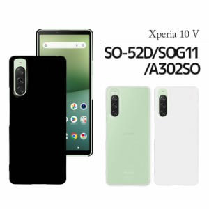 Xperia 10 V ケース SO-52D SOG11 A302SO スマホケース xperia10v so52d ハード カバー エクスペリア10v シンプル ハードケース