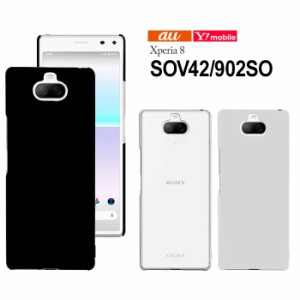 Xperia 8 SOV42 902SO ケース ハード スマホ カバー 携帯 スマートフォン シンプル au Ymobile UQモバイル エクスペリア8 エイト xperia8