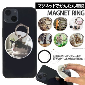 スマホリング MagSafe対応 メタルリング付き 落下防止 片手操作 180度 360度 回転 マグセーフ magsafe デザイン FUN LIFE WITH CAT 携帯 