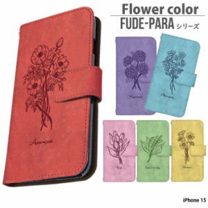 iPhone 15 ケース 手帳型 iphone15 アイフォン15 アイホン15 カバー デザイン Flower color