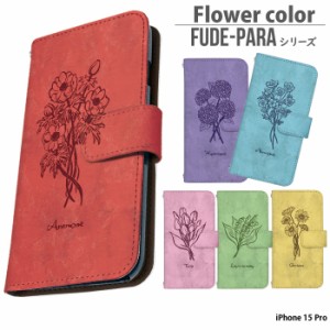 iPhone 15 Pro ケース 手帳型 iphone15pro アイフォン15 プロ アイホン15 カバー デザイン Flower color