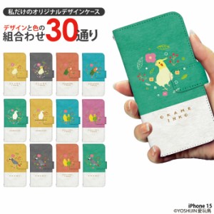 iPhone 15 ケース 手帳型 iphone15 アイフォン15 アイホン15 カバー デザイン 愛玩鳥 インコyoshijin