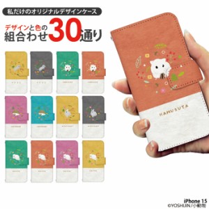 iPhone 15 ケース 手帳型 iphone15 アイフォン15 アイホン15 カバー デザイン 小動物 yoshijin