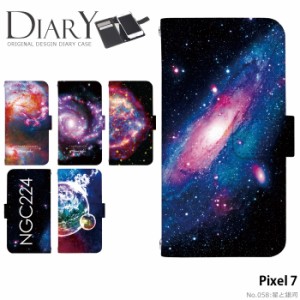 Pixel 7 ケース 手帳型 ピクセル7 カバー デザイン きれい 星と銀河 宇宙