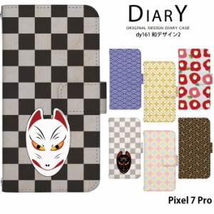 Pixel 7 Pro ケース 手帳型 ピクセル7プロ カバー デザイン 和柄 レトロ 狐