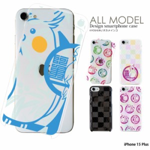 iPhone 15 Plus ケース iphone15plus アイフォン15 プラス アイホン15 ハード カバー デザイン yoshijin オカメインコ 鳥 ペット