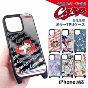 iPhoneケース ミラー 鏡 デザイン 広島東洋カープ カープ坊や 呉氏 iPhone15 iPhone14 Pro iPhonexr iphone13 iphone12 アイフォン15 プ