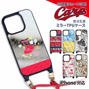 iPhoneケース ミラー 鏡 デザイン 広島東洋カープ カープ坊や 呉氏 iPhone15 iPhone14 Pro iPhonexr iphone13 iphone12 アイフォン15 プ