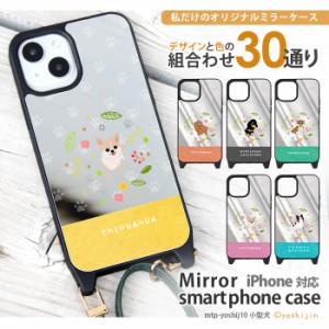 iPhoneケース ミラー 鏡 iPhone15 Pro iPhonexr iphone13 iphone12 アイフォン14 ミラーケース カバー デザイン 小型犬 いぬ トイプード