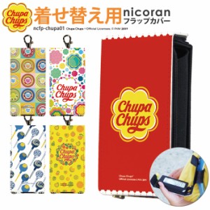 nicoran 着せ替え用 フラップカバー デザイン 小学校 パステル 入学祝い 入学準備 シンプル かわいい Chupa Chups チュッパチャプス