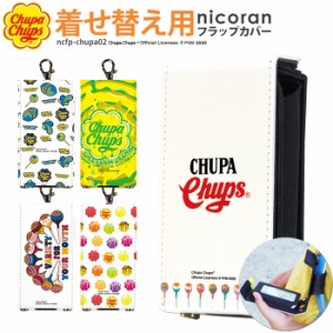 nicoran 着せ替え用 フラップカバー デザイン 小学校 パステル 入学祝い 入学準備 シンプル かわいい Chupa Chups チュッパチャプス