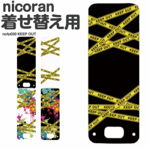 nicoran 着せ替え用 フラップカバー デザイン ストライプスター