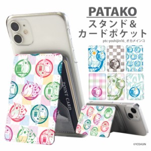 PATAKO スマホ スタンド ホルダー カードポケット 貼り付け デザイン yoshijin オカメインコ ユーカリ 市松 鳥 動物 どうぶつ かわいい 
