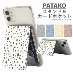 PATAKO スマホ スタンド ホルダー カードポケット 貼り付け デザイン ダルメシアンドット カード収納 背面ポケット パスケース カード入