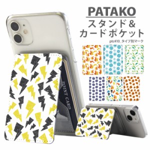 PATAKO スマホ スタンド ホルダー カードポケット 貼り付け カード収納 デザイン タイプ別マーク 背面ポケット パスケース カード入れ 卓