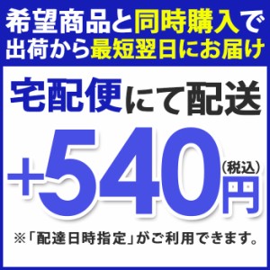 宅配チケット【商品代金540円は宅配便送料ですので発送後の返金不可】