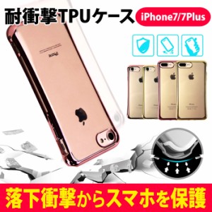iPhone7 ケース iPhone7 plus 耐衝撃 TPU ケース iPhone 7 ソフト カバー アイフォン7 シンプル
