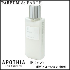 アポーシア Apothia アポシア イフ ボディローション 60ml IF Body Lotion