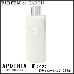 アポーシア Apothia アポシア イフ ボディローション 237ml IF Body Lotion【ギフト】