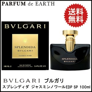 ブルガリ BVLGARI スプレンディダ ジャスミン ノワール EDP SP 100ml【送料無料】Splendida Jasmin Noir