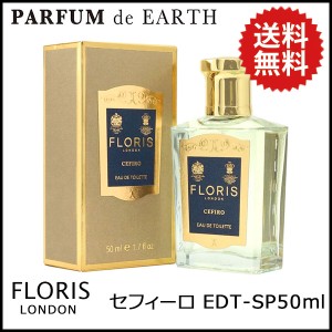 フローリス FLORIS セフィーロ EDT SP 50ml CEFIRO【送料無料】