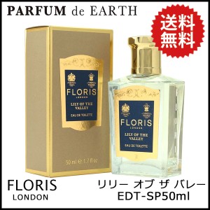 フローリス FLORIS リリーオブザバレー EDT SP 50ml LILY OF THE VALLEY【香水】【レディ―ス】【ギフト】