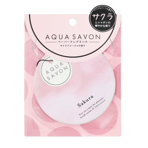 アクア シャボン AQUA SAVON サクラフローラルの香り エアーフレッシュナー 22S（ペーパーフレグランス）1枚