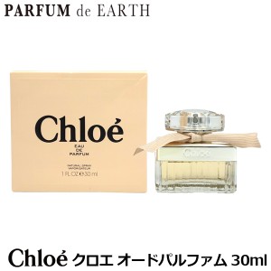 クロエ CHLOE クロエ オードパルファム 30ml EDP SP【送料無料】 【香水】【フレグランス】【レディース】【ギフト】【新旧パッケージ混