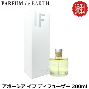 送料無料!!!【アポーシア】 イフ ディフューザー 200ml Apothia IF DIFFUSER