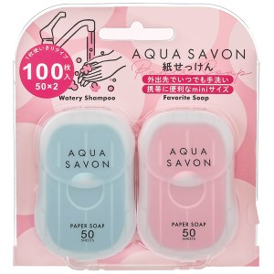 アクアシャボン AQUA SAVON 紙せっけん セットB 20A 50枚入り×2 （ウォータリーシャンプーの香り 大好きなせっけんの香り）