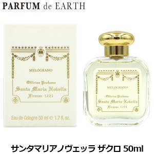 サンタマリアノヴェッラ Santa Maria Novella ザクロ オーデコロン EDC SP 50ml MELOGRANO【送料無料】