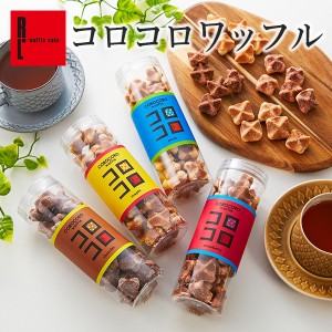 お中元 スイーツ ギフト クッキー コロコロ ワッフル (ロングケース) 父の日 プチギフト 人気 夏 2022 洋菓子 焼き菓子 お菓子 退職 お礼