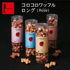 スイーツ クッキー ギフト かわいい 焼き菓子 お菓子 コロコロワッフル ロング(Rose) R.L 洋菓子 チョコ プチギフト ワッフルケーキ おし