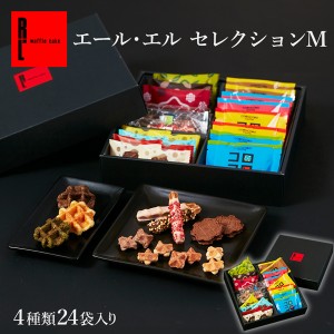 スイーツ ギフト  手土産 焼き菓子 お菓子 送料無料 エール・エル セレクションM チョコ クッキー 洋菓子 焼菓子 詰め合わせ お取り寄せ 