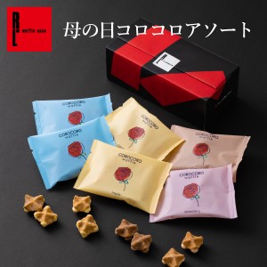 母の日 ギフト スイーツ コロコロ アソート 送料無料 クッキー お菓子 洋菓子 焼き菓子 プレゼント かわいい R.L ワッフル お取り寄せ 詰