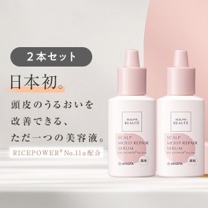 【送料無料】スカルプD ボーテ　薬用　頭皮保湿美容液　2本セット アンファースカルプD ボーテ　薬用 頭皮保湿美容液［ 頭皮化粧水 地肌 