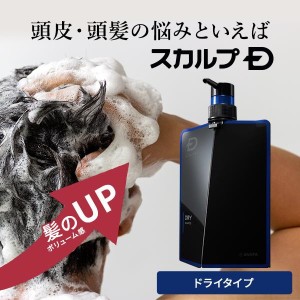  薬用シャンプー スカルプD 薬用 スカルプ シャンプー ドライ 乾燥肌用 育毛シャンプー シャンプー 男性用 シャンプー  メンズ シャンプ