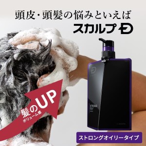 メンズ シャンプ― 育毛スカルプD 薬用 スカルプ シャンプー ストロングオイリー  超脂性肌用 育毛シャンプー シャンプー 男性用シャンプ