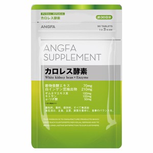 サプリメント　カロレス酵素【メール便送料無料】 アンファー