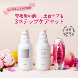 薬用 スカルプ シャンプー＆薬用 トリートメント パック&女性用育毛剤 選べる4タイプ スカルプD ボーテプレミアムケアセット ｜スカルプd